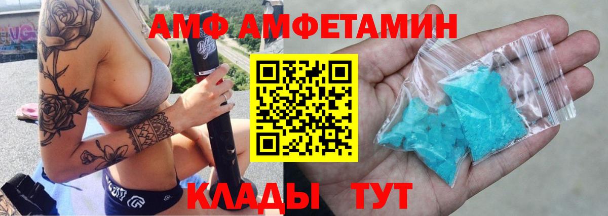 АМФ Розовый  Amphetamine  Маркс  omg ссылки  АМФ 