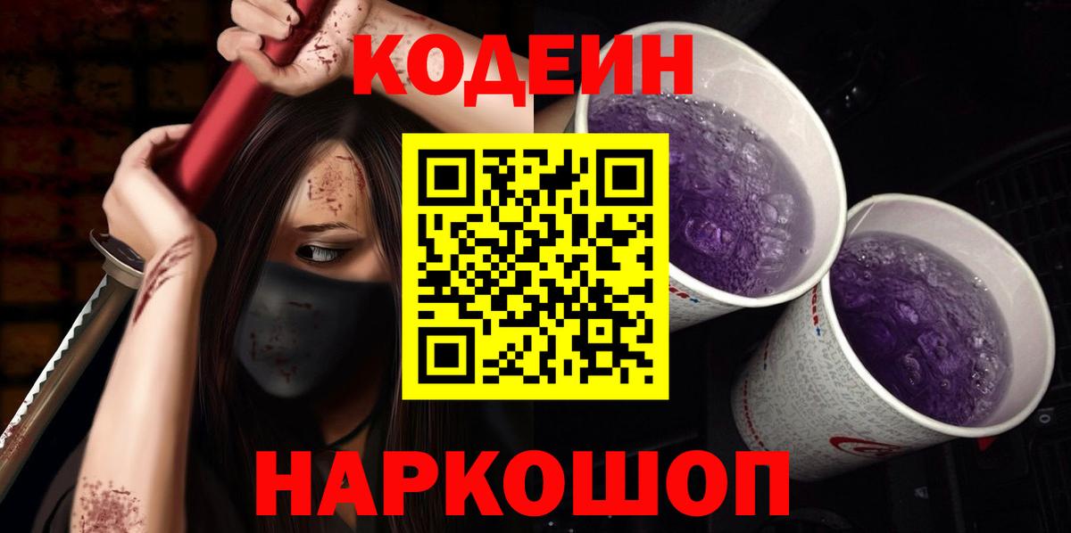 Кодеиновый сироп Lean напиток Lean (лин) Маркс