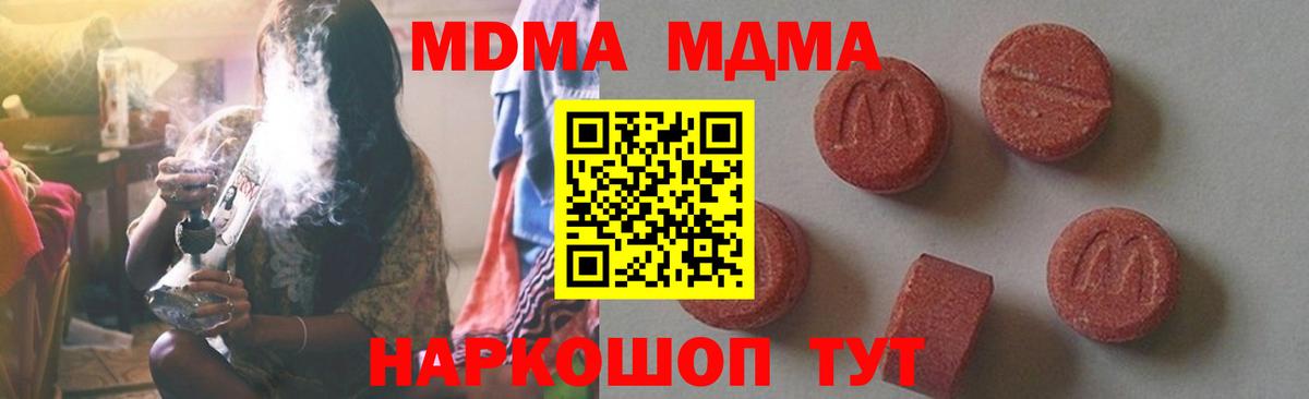 МДМА Molly  MDMA Molly  Вход с VPN  Маркс 