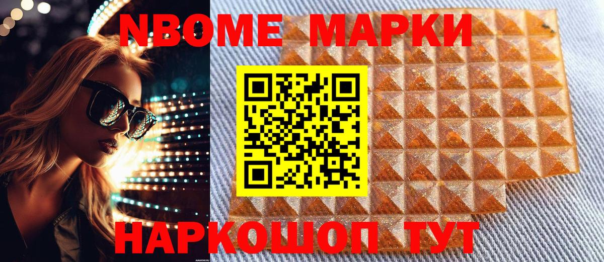Марки NBOMe 1,5мг Маркс